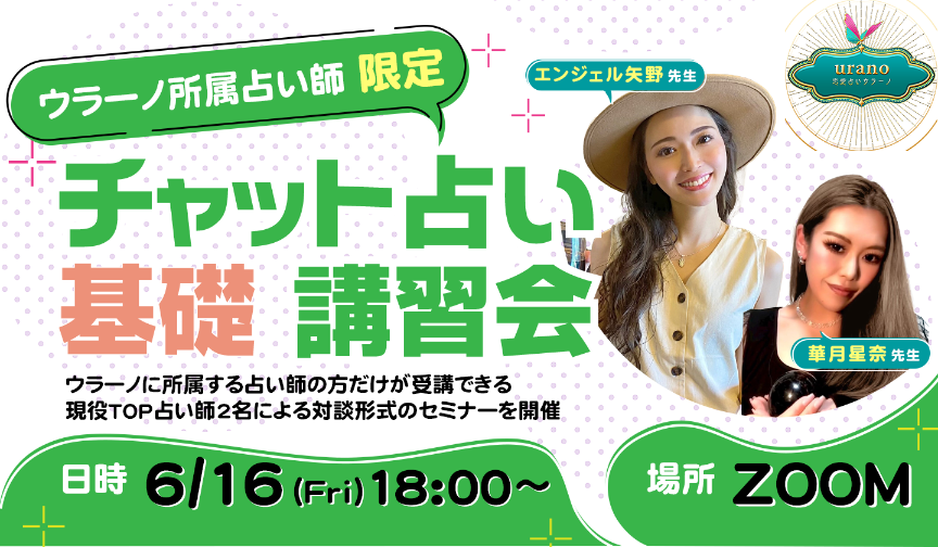 TOP占い師による対談形式のセミナー開催