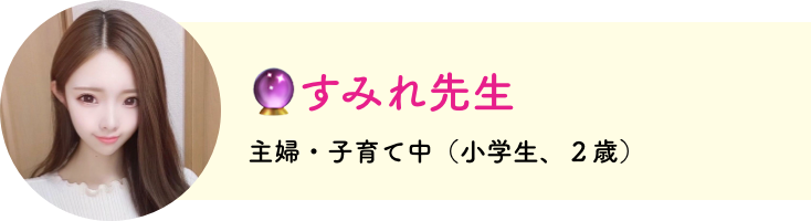 すみれ先生
