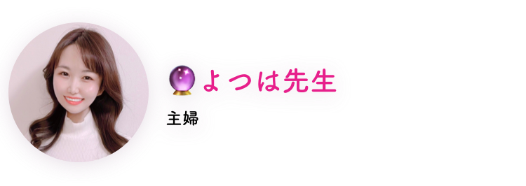 よつは先生